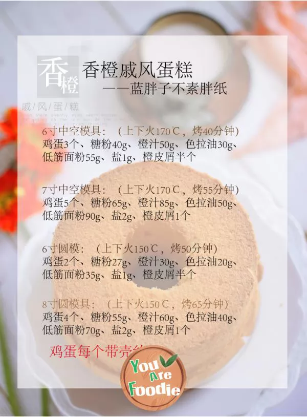 Orange chiffon cake